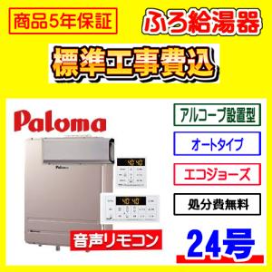 パロマ（Paloma） [予約]ガスふろ給湯器 オート FH-1613SATL 16号 都市
