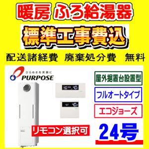 PURPOSE（パーパス） ○♪パーパス 給湯暖房用熱源機【GH-2401AWH6】GH