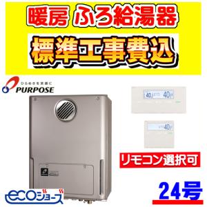GH-H246ZWSH4-W パーパス 暖房ふろ給湯器 エコジョーズ フルオート 24