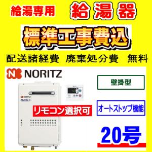 リンナイ（Rinnai） RUX-E2016W(A) 給湯専用 給湯器 エコジョーズ 20号