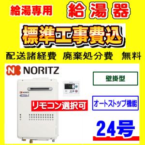 リンナイ（Rinnai） RUX-A2406W(A)-E 給湯専用 給湯器 24号