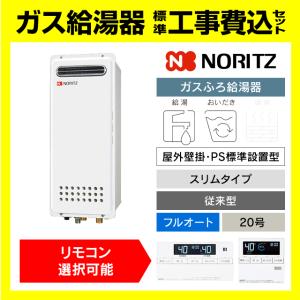 リンナイ　給湯器　オート　20号　スリム型 スリム型20号エコジョーズ全自動（フルオート）ガスふろ給湯器