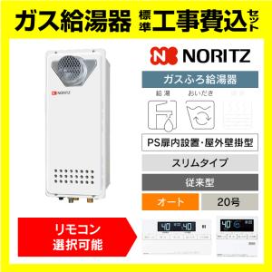 ノーリツ（NORITZ） GT-1653SAWX-T-4 BL ガス給湯器 スリムタイプ