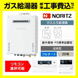 ノーリツ（NORITZ） GT-2053AWX-T-4 BL ガス給湯器 スリムタイプ フル