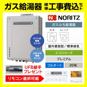 ノーリツ（NORITZ） GT-C1672PWAW-1 BL ガス給湯器 エコジョーズ 16号