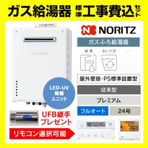 ノーリツ（NORITZ） GQ-1039W-1 給湯専用 給湯器 10号 壁掛型 工事費