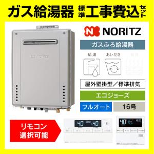 ノーリツ（NORITZ） GT-C2072AR-1 BL ガス給湯器 エコジョーズ フル