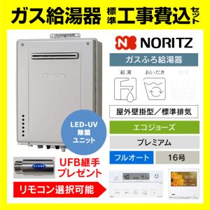 ノーリツ（NORITZ） GT-C1672PWAW-1 BL ガス給湯器 エコジョーズ 16号