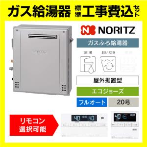 ノーリツ（NORITZ） GT-C2072PAW-1 BL ガス給湯器 エコジョーズ 20号