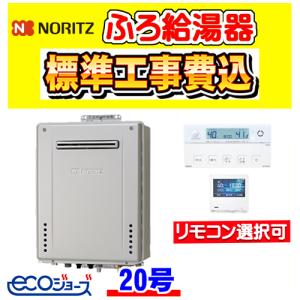 ノーリツ製　20号ふろ給湯器マルチリモコンセット【プロパンガス】 ノーリツ（NORITZ） ガス給湯器 20号 GT-2053AWX-T-4-BL-LPG-20A PS扉