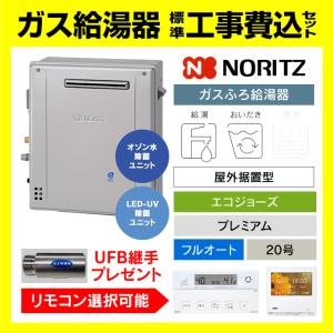 ノーリツ（NORITZ） GT-C2472PWAW-1 BL ガス給湯器 エコジョーズ 24号