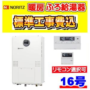 ノーリツ（NORITZ） GTH-C2471AW6H BL 暖房ふろ給湯器 エコジョーズ