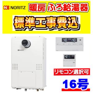 ノーリツ（NORITZ） GTH-C2470SAW3H BL 暖房ふろ給湯器 エコジョーズ