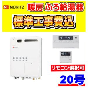 ノーリツ（NORITZ） GT-2053AWX-4 BL ふろ 給湯器 20号 フルオート