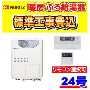 ノーリツ（NORITZ） GT-C1672SAW-1 BL ふろ 給湯器 16号 エコジョーズ