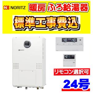 ノーリツ（NORITZ） GTH-C2459PAWD-1 BL 暖房ふろ給湯器 エコジョーズ