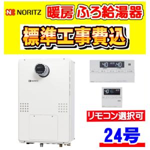 和　NORITZ GTH-2454AW3H-H 他リモコン GTH-2454AW3H-H BL - PS設置（上方排気） | ノーリツ | ガス給湯