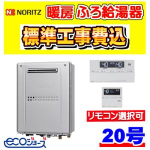 ノーリツ（NORITZ） GTH-C2470SAW3H BL 暖房ふろ給湯器 エコジョーズ