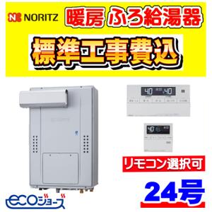 ノーリツ（NORITZ） GTH-C2471AW6H BL 暖房ふろ給湯器 エコジョーズ