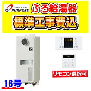 GX-2003AW-1 パーパス ふろ 給湯器 オート 20号 壁掛型 工事費込み