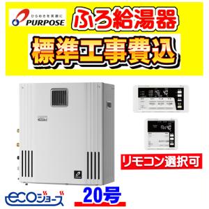 パーパス ガスふろ給湯器 GX-2003AW-1 20号壁掛型/オートタイプ : 松つ
