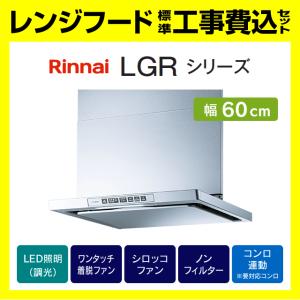 リンナイ（Rinnai） XGR-REC-AP754SV 工事費込み 富士工業 レンジ