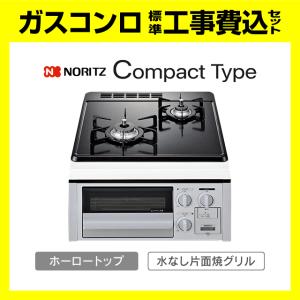 ノーリツ（NORITZ） N3WV6G スタンダードガラストップ 標準工事費込み