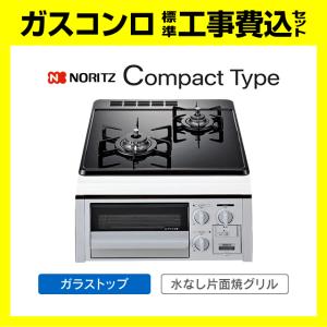 ノーリツ（NORITZ） N1C04KSA コンパクト 工事費込み ドロップイン