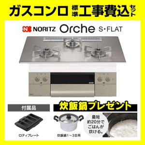 送料無料 タカラスタンダード ビルトインコンロ TN36V-60T シルバー 