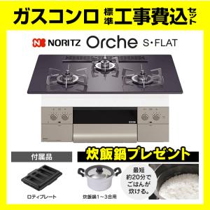 ノーリツ（NORITZ） N1C04KSA コンパクト 工事費込み ドロップイン