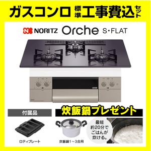 ノーリツ（NORITZ） N1C04KSA コンパクト 工事費込み ドロップイン