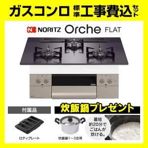 ノーリツ（NORITZ） N1C04KSA コンパクト 工事費込み ドロップイン