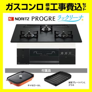 LIXIL（リクシル） ガスコンロ ハーマン製（LIXIL） H3735J1W2T 3口