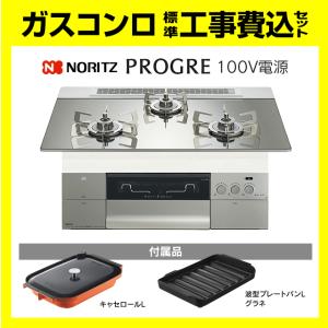 NORITZ LPGガスコンロ N1C04KSA ノーリツ（NORITZ） N1C04KSA コンパクト 工事費込み ドロップイン