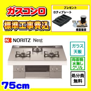 ノーリツ 【N3C20KSPSEL】 《KJK》 ビルトインコンロ NERO 60cm ノーリツ 【N3C20KSPSEL】 《KJK》 ビルトインコンロ NERO 60cm