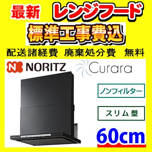 NFG6S21MBA クララ 工事費込み ノーリツ レンジフード 工事費込 交換 取付け 設置 廃棄...