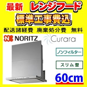 NFG6S21MSI クララ 工事費込み ノーリツ レンジフード 工事費込 交換 取付け 設置 廃棄処分 付き｜gas-ten