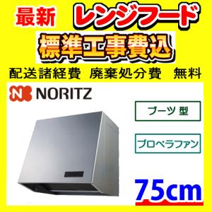 ノーリツ（NORITZ） NFG9B05PBA（ブラック）プロペラファン 工事費込み