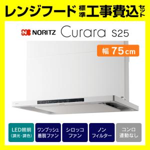ノーリツ（NORITZ） レンジフード NFG9S20MSI 幅90cm シルバー スリム