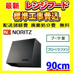 ノーリツ（NORITZ） NFG6B05PBA（ブラック）プロペラファン 工事費込み