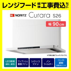 ノーリツ（NORITZ） NFG9F06MBA レンジフード 工事費込み 平型
