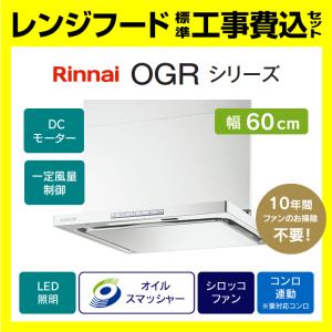 リンナイ（Rinnai） XGR-REC-AP754SV 工事費込み 富士工業 レンジ
