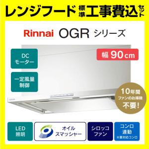 リンナイ（Rinnai） TAG-REC-AP601SV 工事費込み 富士工業 レンジ