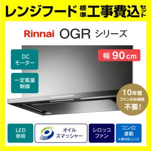 LIXIL（リクシル） レンジフード 富士工業製（LIXIL）SMCLS-942TBK(R/L