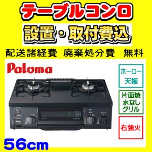 パロマ ○ψパロマ コンロ部材【077737600】防熱板B 側面用 500