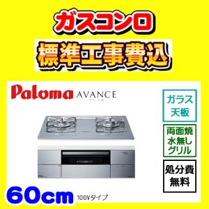 パロマ（Paloma） PD-100H ドロップイン 工事費込み ガスコンロ 工事費