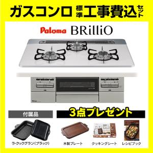 パロマ（Paloma） PD-509WS-60CV リプラ 工事費込み ラ・クックグラン