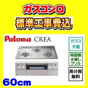 パロマ（Paloma） PD-N36 スタンダード 工事費込み ビルトイン 