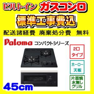 ノーリツ（NORITZ） N2G23KSQ1 コンパクト 工事費込み ビルトイン