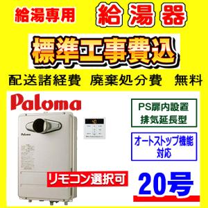 給湯器　新品未使用　パロマ　PH-2015AW 給湯専用　単機能　LP プロパン 楽天市場】【3年保証付】工事対応可能 [PH-2015AW-LPG] パロマ